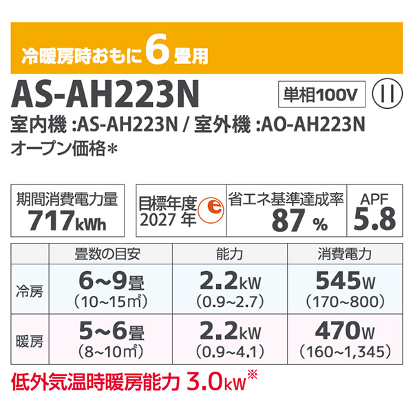 AS-AH223N-W