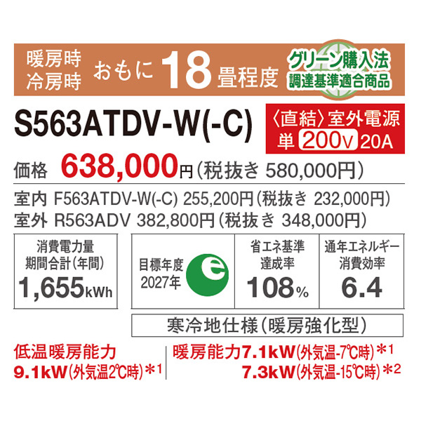S563ATDV-CE2