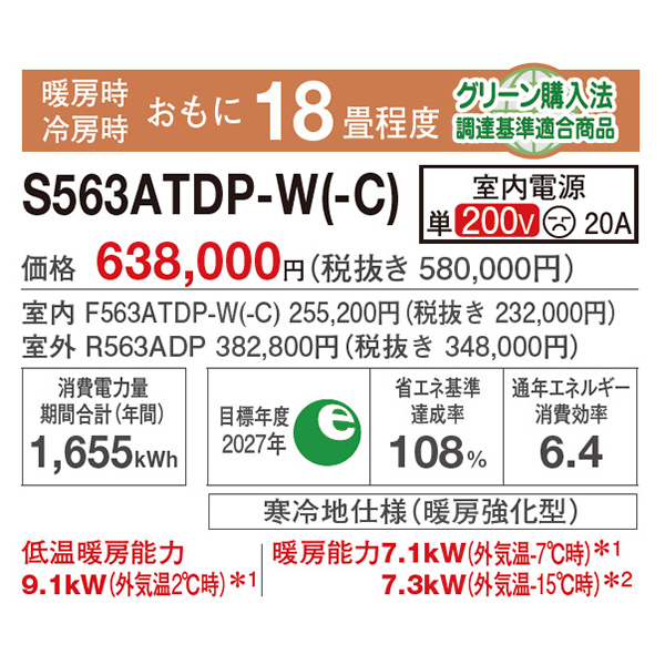 S563ATDP-CE2