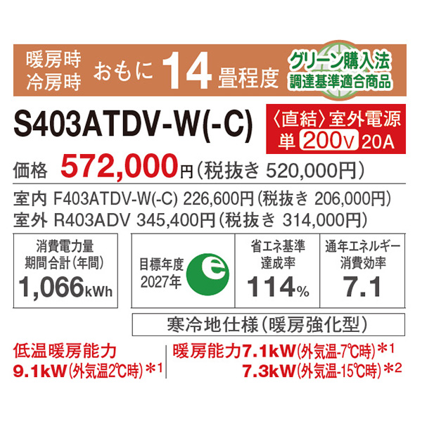 S403ATDV-CE2