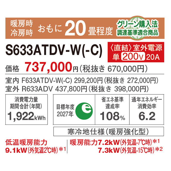 S633ATDV-WE
