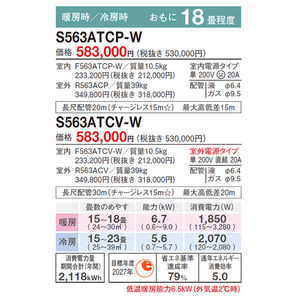 S563ATCP-WE2