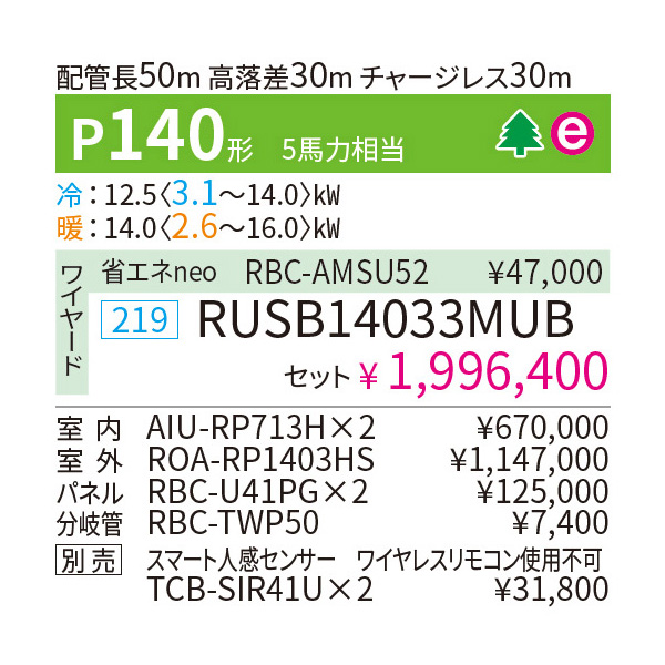 RUSB14033MUB