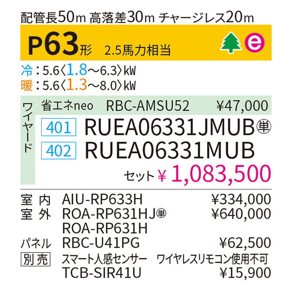 RUEA06331MUB / RUEA06331JMUB