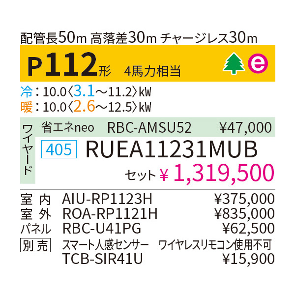 RUEA11231MUB