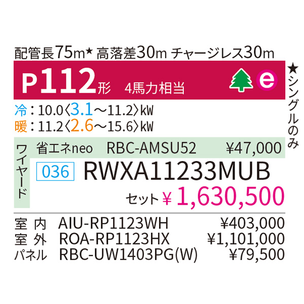 RWXA11233MUB