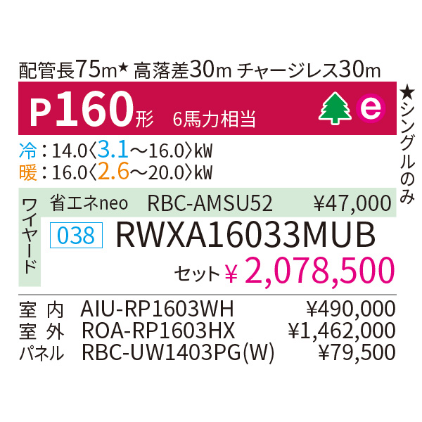 RWXA16033MUB