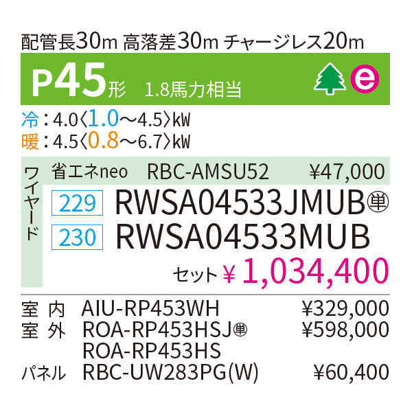 RWSA04533MUB / RWSA04533JMUB
