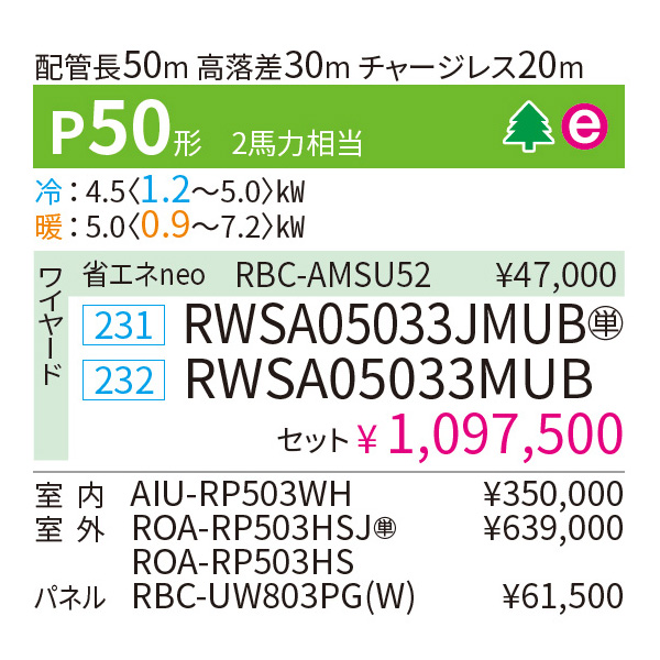 RWSA05033MUB / RWSA05033JMUB
