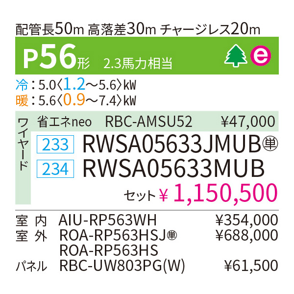 RWSA05633MUB / RWSA05633JMUB