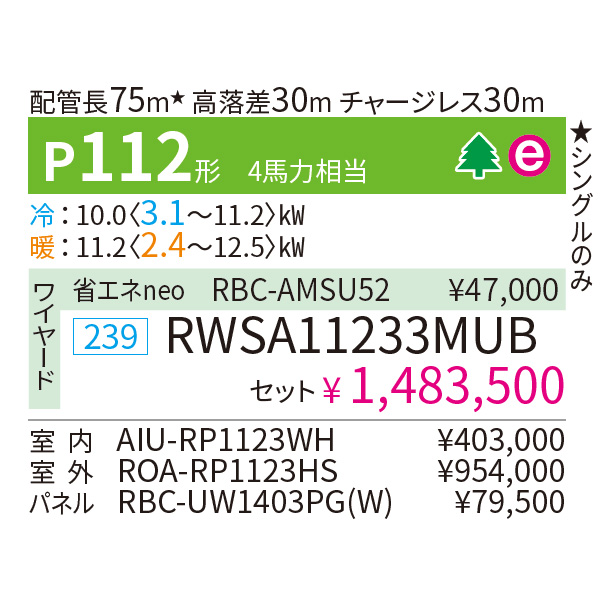 RWSA11233MUB
