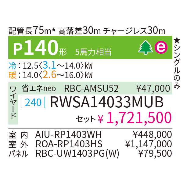 RWSA14033MUB