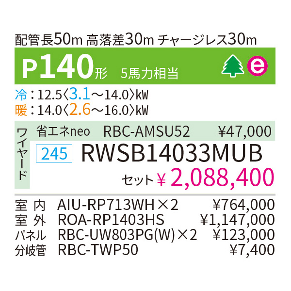 RWSB14033MUB