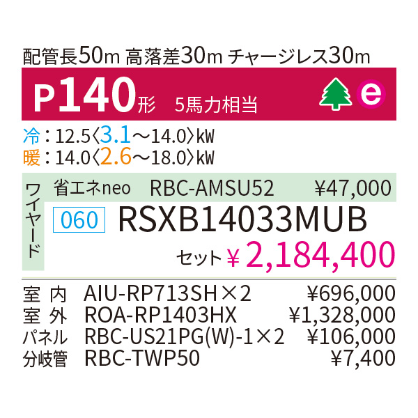 RSXB14033MUB