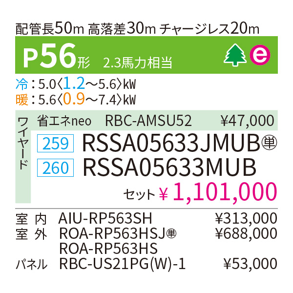 RSSA05633MUB / RSSA05633JMUB