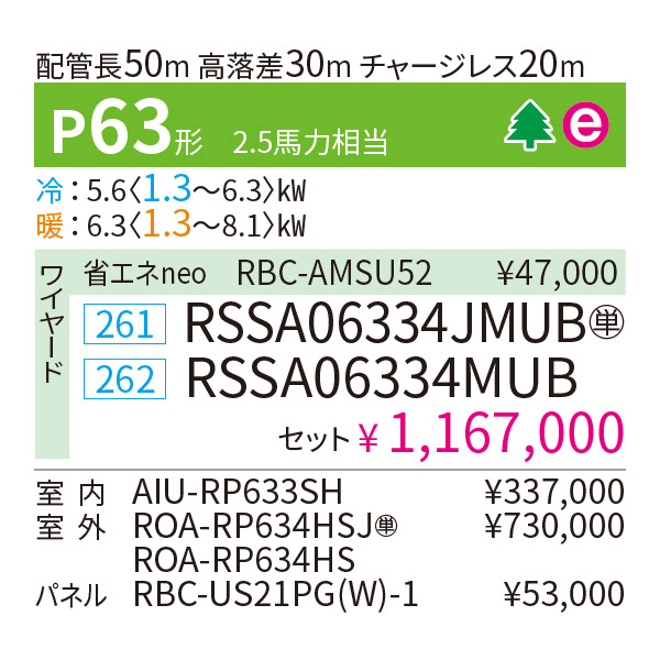 RSSA06334MUB / RSSA06334JMUB