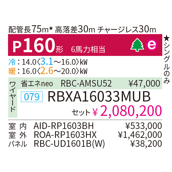 RBXA16033MUB