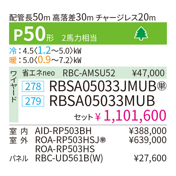 RBSA05033MUB / RBSA05033JMUB