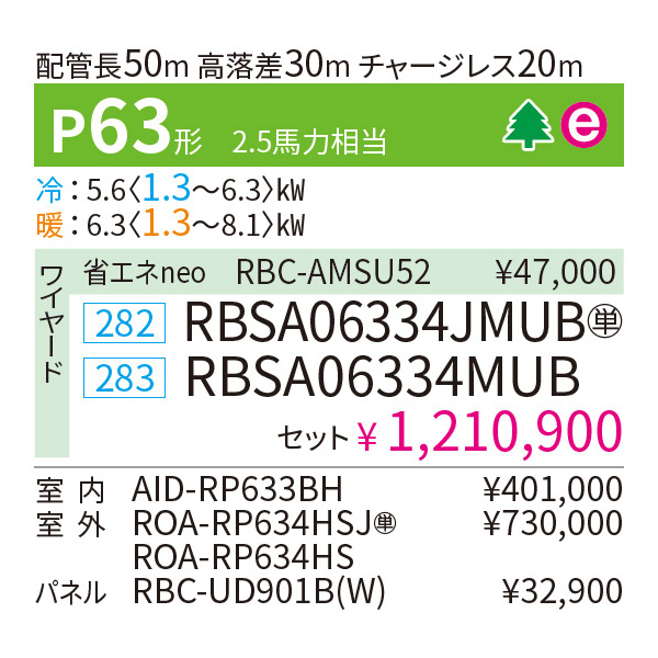 RBSA06334MUB / RBSA06334JMUB