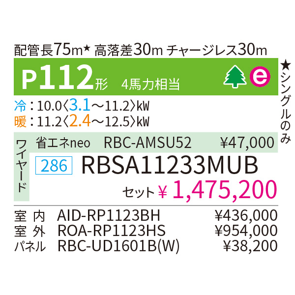 RBSA11233MUB