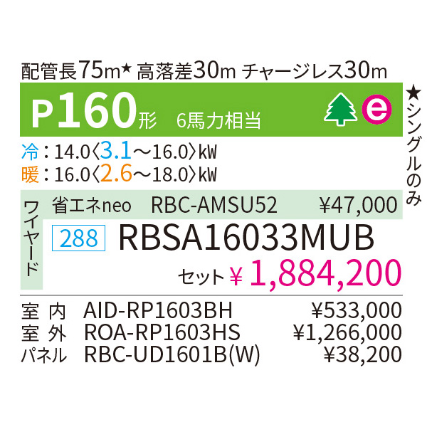 RBSA16033MUB