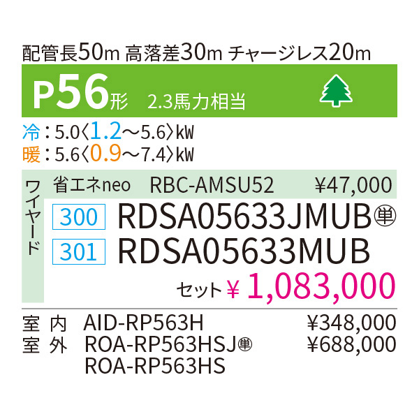 RDSA05633MUB / RDSA05633JMUB
