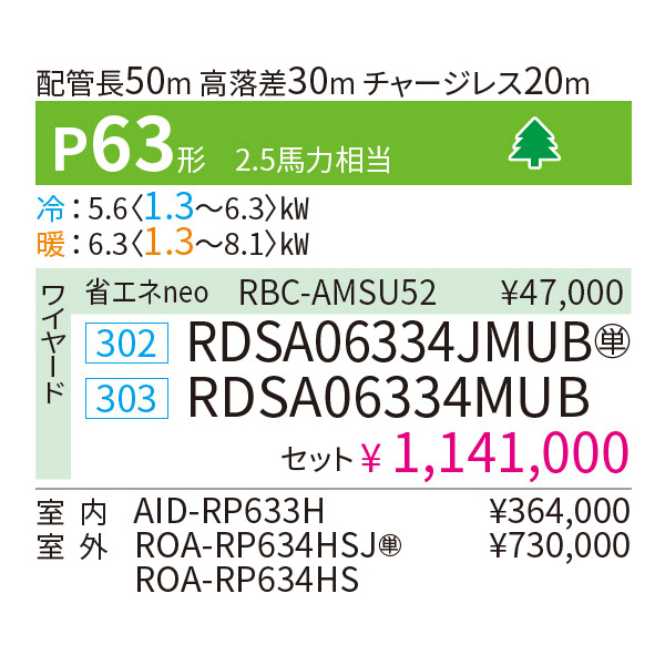 RDSA06334MUB / RDSA06334JMUB