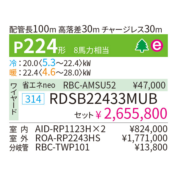RDSB22433MUB