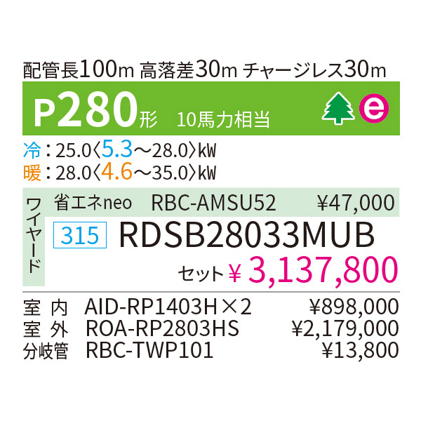 RDSB28033MUB