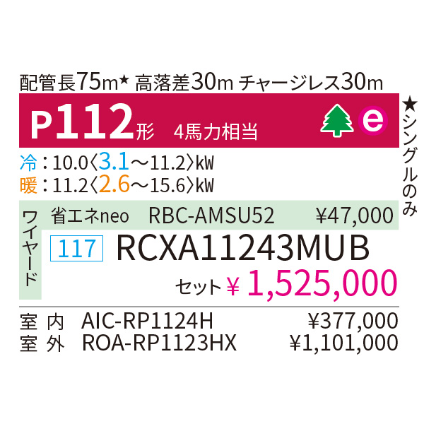RCXA11243MUB