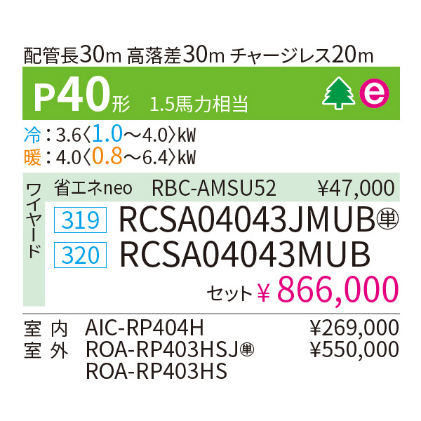 RCSA04043MUB / RCSA04043JMUB