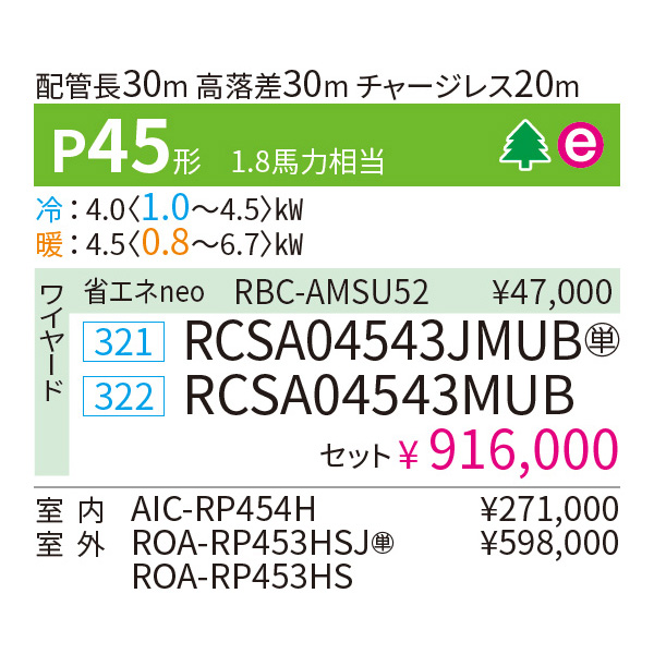 RCSA04543MUB / RCSA04543JMUB