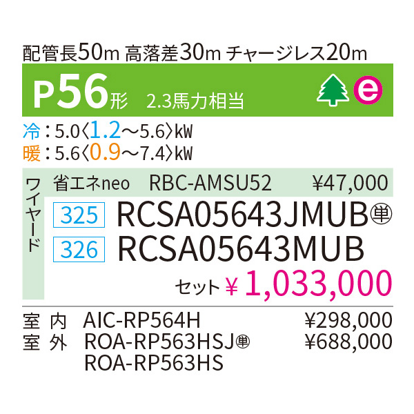 RCSA05643MUB / RCSA05643JMUB