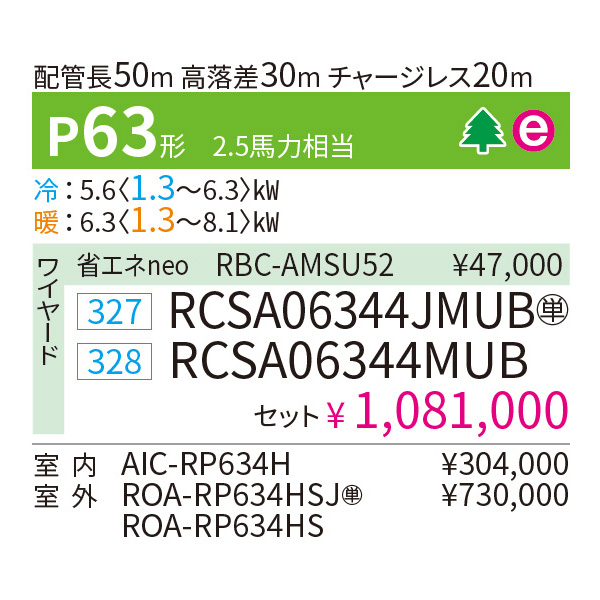 RCSA06344MUB / RCSA06344JMUB