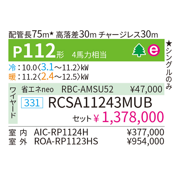 RCSA11243MUB