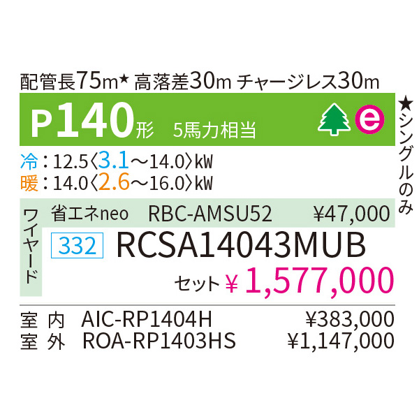 RCSA14043MUB