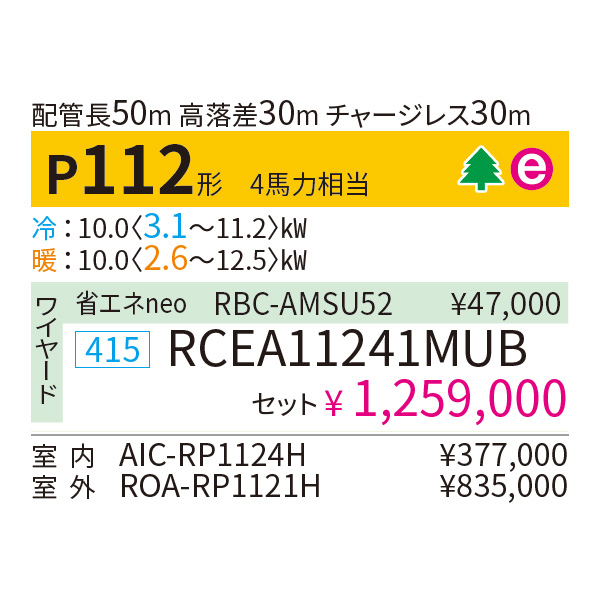 RCEA11241MUB