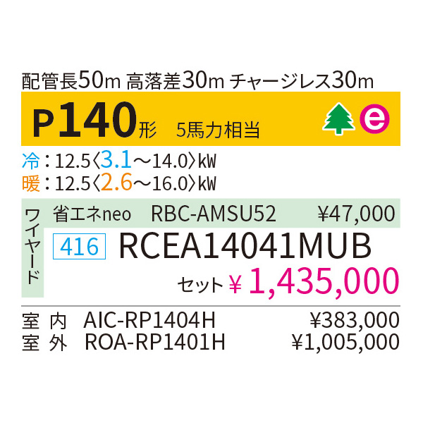 RCEA14041MUB