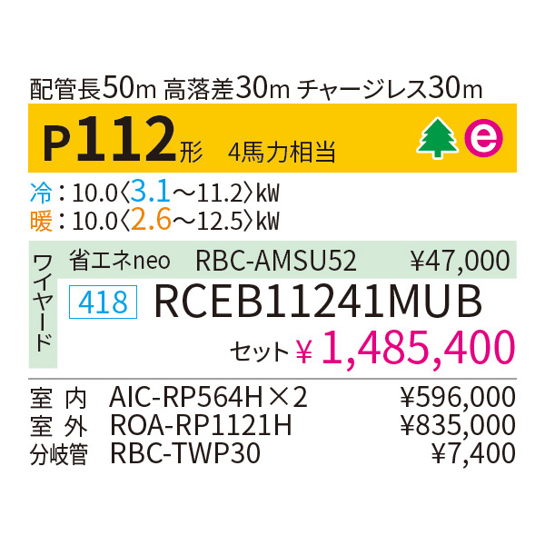 RCEB11241MUB