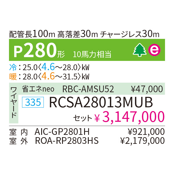 RCSA28013MUB