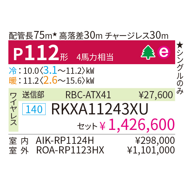 RKXA11243XU