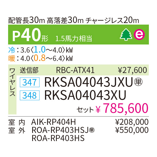 RKSA04043XU / RKSA04043JXU