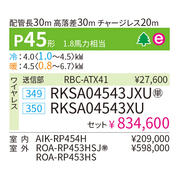RKSA04543XU / RKSA04543JXU