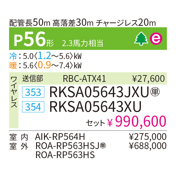 RKSA05643XU / RKSA05643JXU