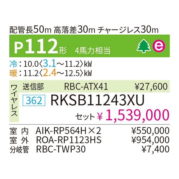 RKSB11243XU