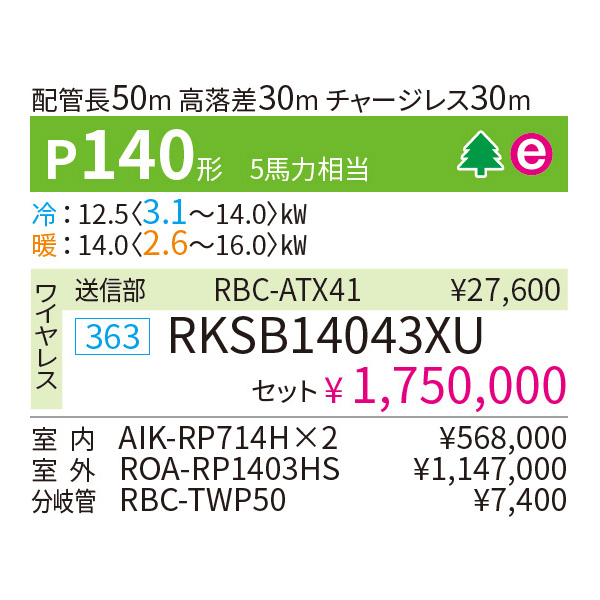 RKSB14043XU