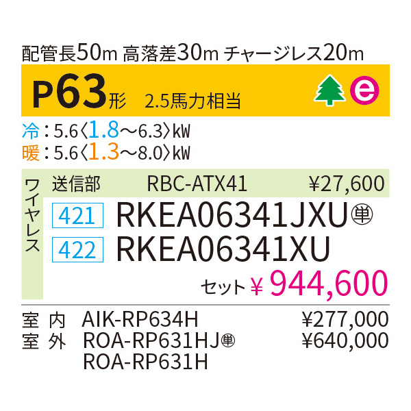 RKEA06341XU / RKEA06341JXU