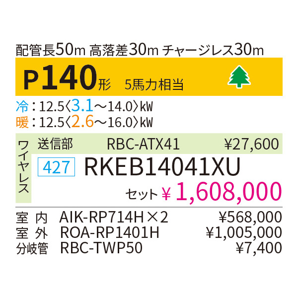RKEB14041XU