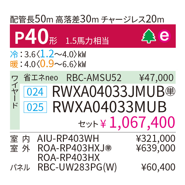 RWXA04033MUB / RWXA04033JMUB
