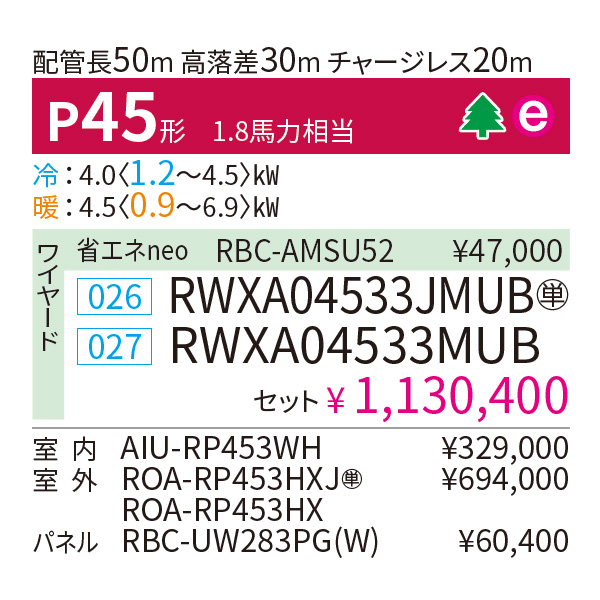 RWXA04533MUB / RWXA04533JMUB